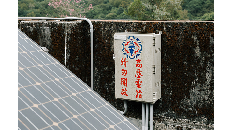 台電為烏來福山國小打造全台首座防災型微電網。